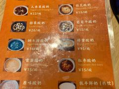 菜单-古树酸奶(八廓南街店)