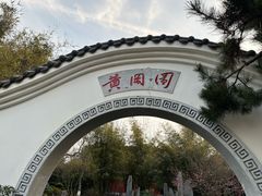 -武汉园博园(武汉自然博物馆)