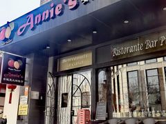 -安妮意大利餐厅(国贸店)