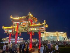 -特克斯八卦城