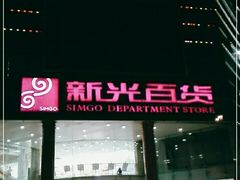 -海珠新都荟城光荟(海珠店)