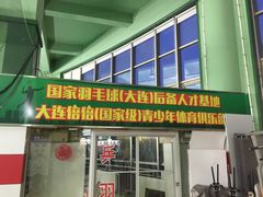 -大连市中山区市民健身中心