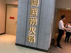 门面-海底捞火锅(奥体南路店)