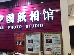 -中国照相馆(交道口店)