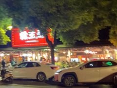 -霸王虾·麻辣小龙虾(清水河公园店)