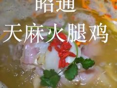 -乙丙丁正宗昭通天麻火腿鸡(总店)