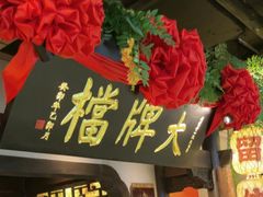 -南京大牌档(中关村领展广场店)