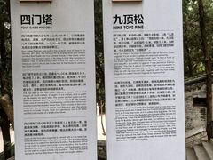 -四门塔风景区