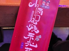 -小俩口烧烤东北菜(双井店)