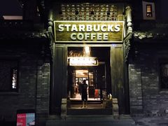 门面-星巴克臻选(成都宽窄巷子店)