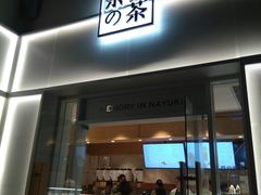 门面-奈雪的茶(大梅沙8号仓店)