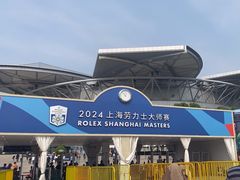 -久事体育场馆旗忠网球中心