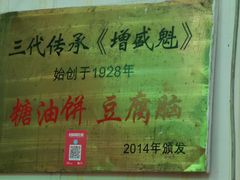 -增盛魁小吃店