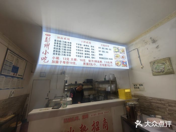 彭州小吃(川主寺店)图片