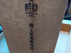 -酵墅·红酒酵母面包(羲和广场店)