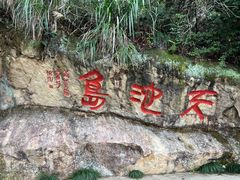 -千岛湖东南湖区