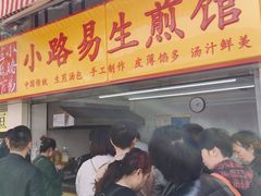 -小路易生煎馆(前进五路店)