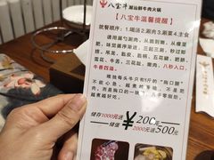 -八宝牛潮汕鲜牛肉火锅(净月店)