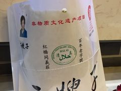 -清真·二嫂子煎饼果子(鼓楼旗舰形象店)