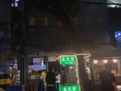 门面-清真盛志望麻酱酿皮·非遗老字号