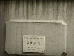 -段祺瑞旧居