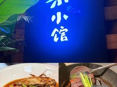-荣小馆(安达仕店)