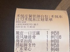-禾悦庄餐厅