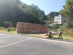 -罗田天堂寨风景区