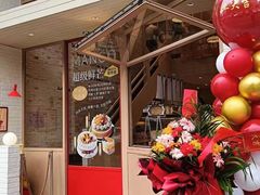 -DEMO黛慕蛋糕(中泰店)