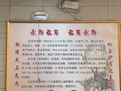 -永存驴肉(桃园店)