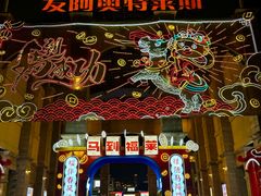 -长沙友阿奥特莱斯