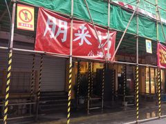 门面-全渔村小海鲜