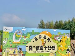 -同里国家湿地公园