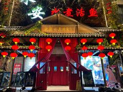 -永安水煮活鱼·仪征菜(仪征奥林匹克店)