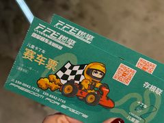 -千岛湖燃擎卡丁车赛车主题乐园(秀湖路店)