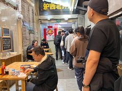 -沪西老弄堂面馆(定西路店)