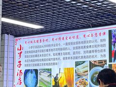 -小罗子汤店(大士院总店)