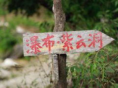 -濂泉响谷