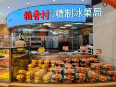 -稻香村(观前街店)