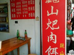 -巍山火巴肉饵丝(大理古城店)