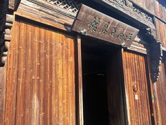-乌镇东栅景区-江南百床馆