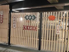 -富豪雪糕车流动点(尖沙咀店)