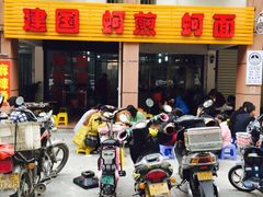 建国蚵煎蚵面-建国蚵煎蚵面