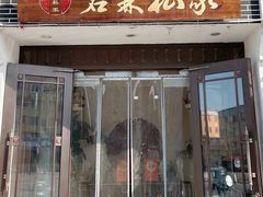 -君霖海鲜私房菜(春柳店)