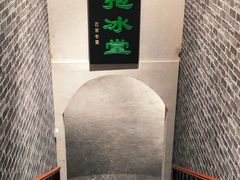 -皇家冰窖小院(什刹海店)