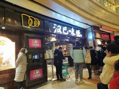 -汉巴味德(大悦城店)