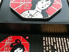 门面-茶颜悦色(嘉顿一楼吉时赏味游园会店)