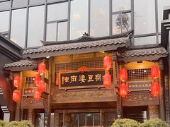 -陈麻婆豆腐总店