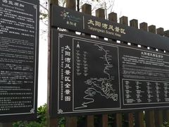 -太阳湾风景区