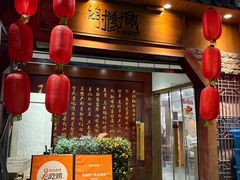 -谢谢侬·私房菜馆(迪荡店)